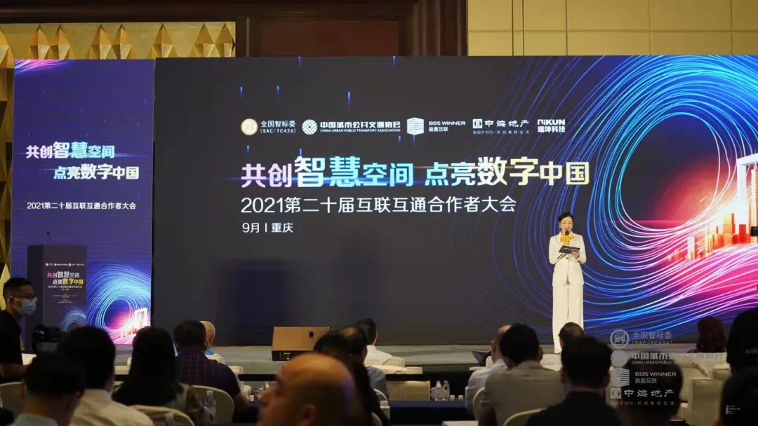 第二十屆互聯互通合作者大會成功舉辦，文達通股份參編兩項行業《建設指南》