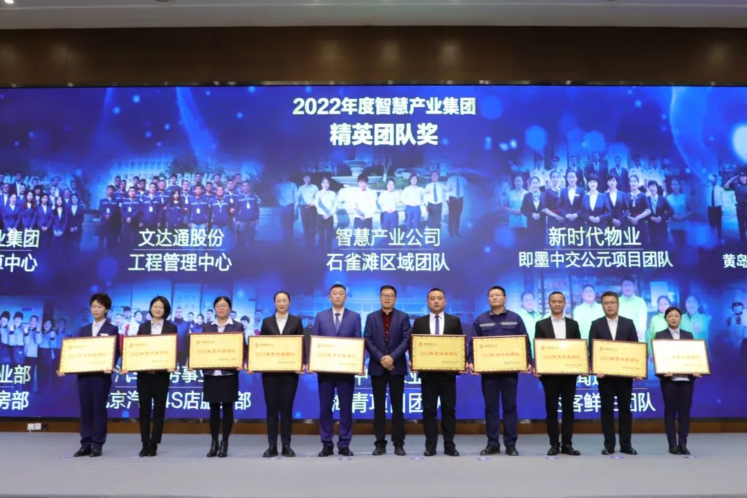 融合聚變，創(chuàng)新突破丨智慧產業(yè)集團2022年度總結暨表彰大會順利召開
