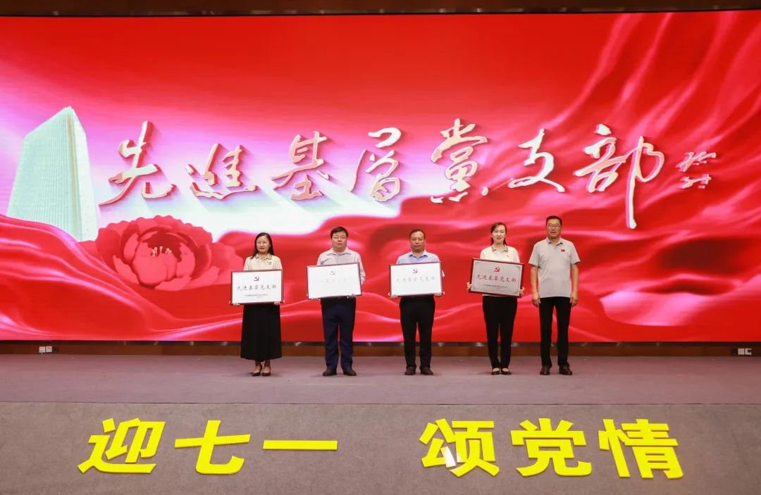 瑞源控股集團“迎七一 頌黨情”主題教育表彰大會圓滿舉行，文達通股份榮獲先進基層黨支部稱號